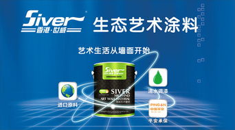 世威艺术涂料 引领环保水性装修材料新潮流